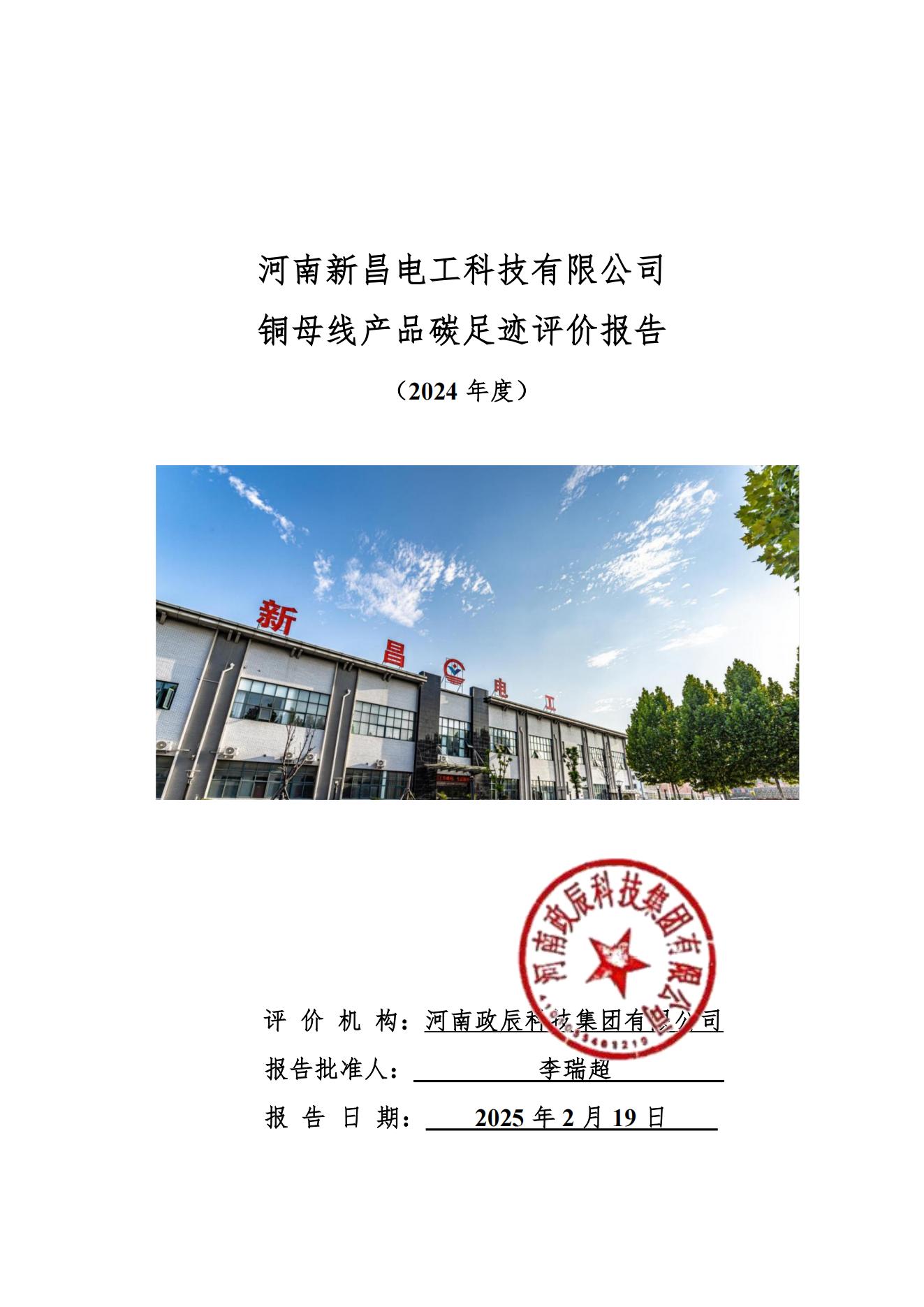 铜母线产品碳足迹评价报告